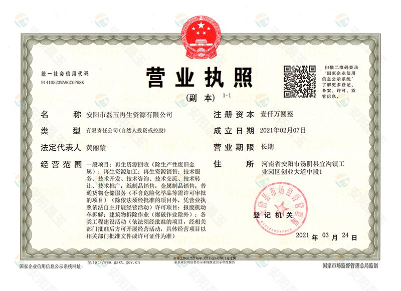 營業(yè)執(zhí)照