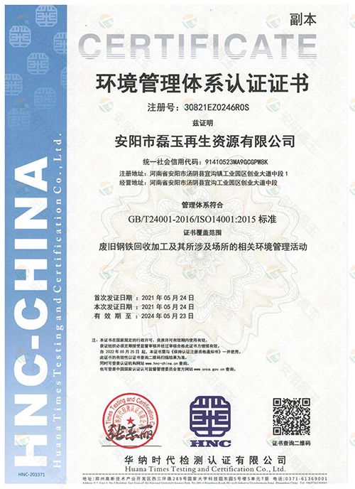 環(huán)境管理體系認(rèn)證證書(shū)